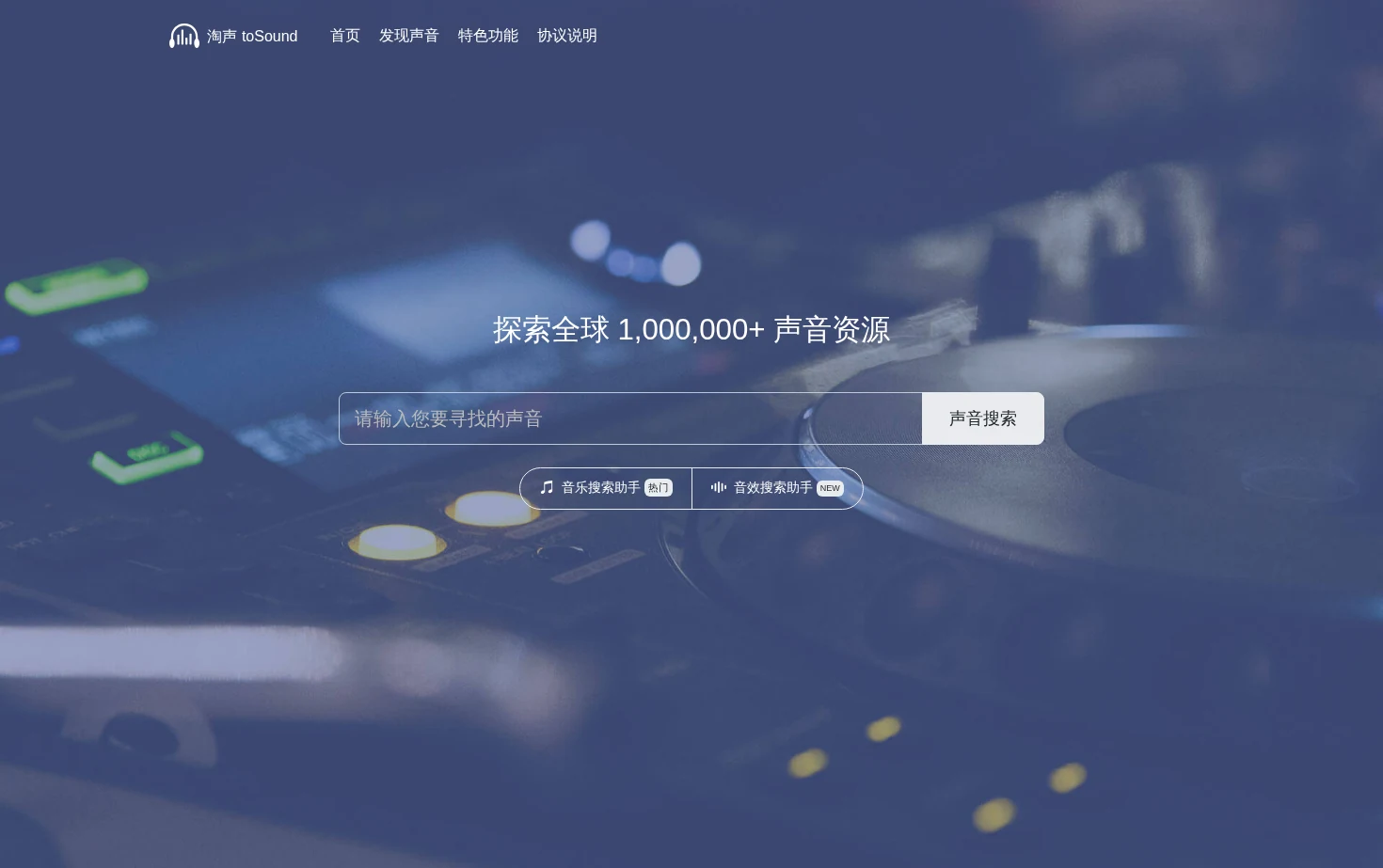 淘声网 页面快照